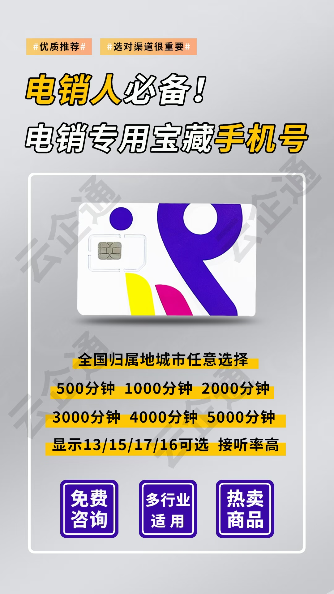 電銷(xiāo)卡都有什么功能和用途？
